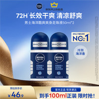 妮维雅 MEN 妮维雅男士 海洋酷爽爽身走珠液 50ml*2