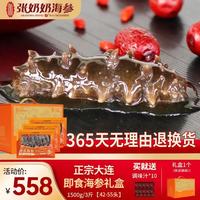 张奶奶 即食海参 大连原产 1500g 42-55头