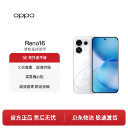OPPO Reno16 5G手机 怦然星动 12GB+512GB