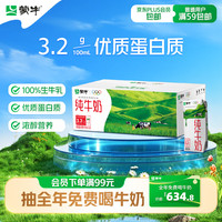 蒙牛 3.2g蛋白质 纯牛奶 200ml*24盒