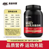 移动端：奥普帝蒙 乳清蛋白粉 双重巧克力味