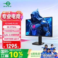 泰坦军团 P275MS PLUS MiniLED 27英寸 2K 275Hz 黑色 显示器