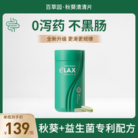 移动端：bicoy 花园百草园清清片便益生菌膳食纤维顺排非乐康酵素噗噗片