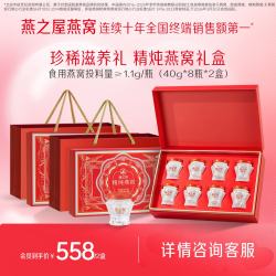 燕之屋 即食燕窝 精炖燕窝 40g*8瓶*2盒