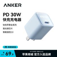 Anker 511 安芯充pro iphone14快充充电器30W手机充电头适用苹果14/13 新升级|晨雾蓝