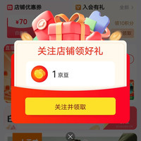小天才儿童手表旗舰店关注有礼领1京豆