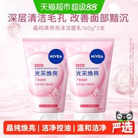 移动端：妮维雅 晶纯皙白泡沫洁面乳