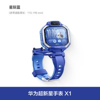 移动端：华为 X1 高清双摄 离线定位 儿童电话手表