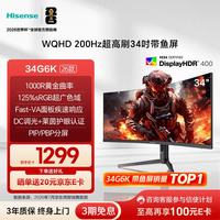 海信 34G6K 34英寸 VA 曲面 Adaptive Sync 显示器（3440×1440、165Hz、125％sRGB、HDR400）