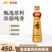 金龙鱼 纯芝麻香油 450ml