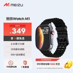 魅族 Watch M1 星空黑 2.01英寸 15天续航 智能手表