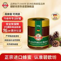 碧欧坊 原装进口 天然成熟黑森林蜂蜜 500g
