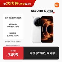 小米 17 Ultra 5G手机 16GB+512GB 白色 第五代骁龙8至尊版