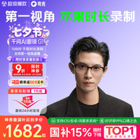 夸克 G1 实时翻 智能眼镜