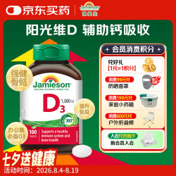 Jamieson 补钙 维生素D3钙片  100片/瓶 0.015kg 瓶装