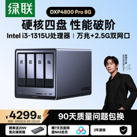 绿联 万兆网口 NAS网络存储  i3-1315U 0块 8GB