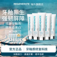 移动端、88VIP：REGENERATE 牙釉质科技牙膏*5
