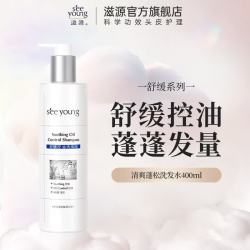 滋源 舒缓控油洗发水 400ml*1瓶