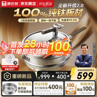 康巴赫 纯钛0涂层不粘炒锅 红运二代