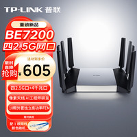 普联 飞流  TL-7DR7290 BE7200 WiFi7路由器