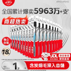 高露洁 细毛护龈牙刷 18支
