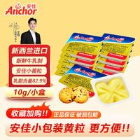 安佳 食用动物黄油块 家用烘焙早餐面包曲奇饼干原料 10g 小包装黄油*30