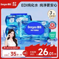 德佑 EDI纯水无刺激 湿厕纸