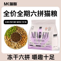 喵酷冻干猫粮5斤装成猫2.5kg幼猫流浪猫营养全价通用全阶段鸡肉