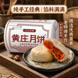 黄庄月饼 苏式蛋黄五仁酥皮老式月饼 420g*2包