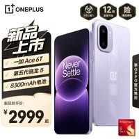 一加 Ace 6T 5G手机 12GB+256GB 电光紫