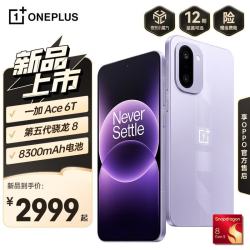 一加 Ace 6T 5G手机 12GB+256GB 电光紫
