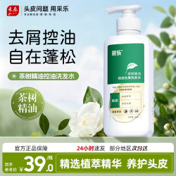 采乐 茶树精油净油去屑洗发水 300ml