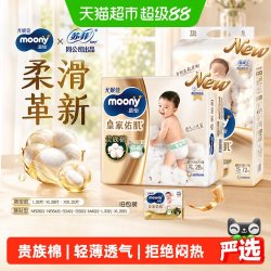 moony 皇家佑肌丝绒触感贵族棉腰贴型婴儿纸尿裤M/L/XL