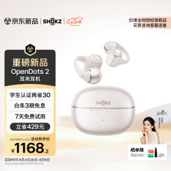 韶音 OpenDots2 AI通话降噪 白金缮 开放式蓝牙耳机