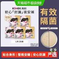 移动端：高洁丝 软心夜安裤L码20条