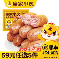 皇家小虎 脆皮烤肠原味500g