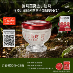 小仙炖 鲜炖燕窝 钻石碗 50g*28瓶