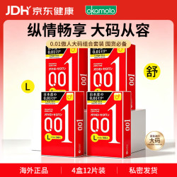 冈本 001系列 超薄安全套 L码 3只*4盒