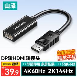 山泽 DHQ6 DP转HDMI 4K60Hz 视频转换器