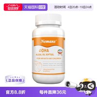 移动端：纽曼思 婴幼儿DHA藻油胶囊