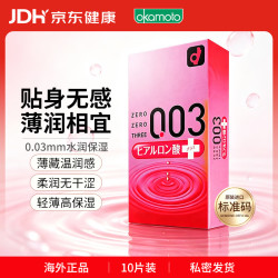 冈本 003系列 玻尿酸超润滑安全套 10片