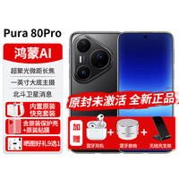 华为 Pura 80 Pro 手机 12GB+256GB 釉黑