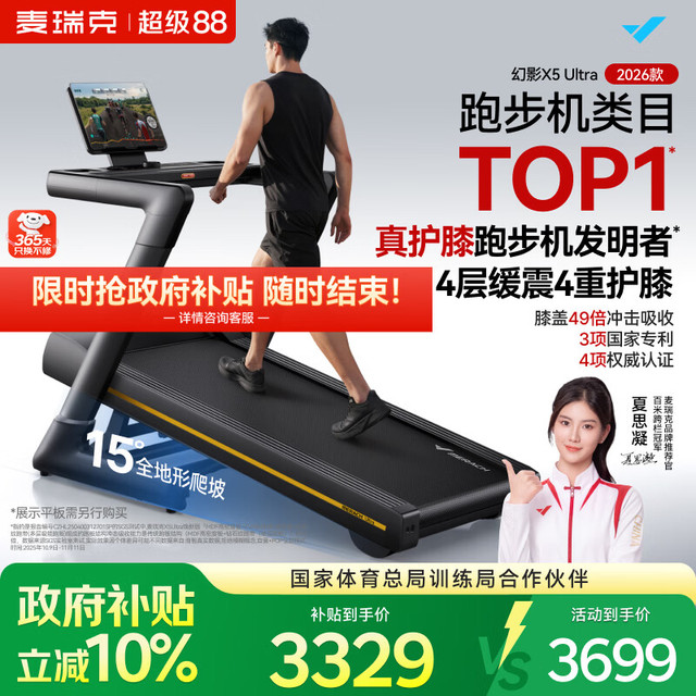 麦瑞克 跑步机家庭用爬坡折叠运动房器材减震静音X5 Ultra MR-T10B6