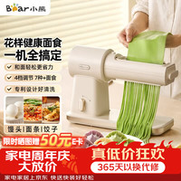 小熊 26年新款花样面食机压面机 揉面和面机厨师机面光光 小型家用全自动电动面条机饸烙饺子 YMJ-F01L8