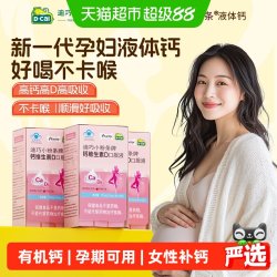 迪巧 小粉条液体钙片女性补钙柠檬酸钙钙片孕期可用 小粉条液体钙