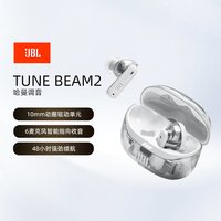 移动端：JBL TUNE BEAM2琉璃荚2代真无线蓝牙耳机主动降噪