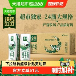 金典 3.6g乳蛋白 纯牛奶