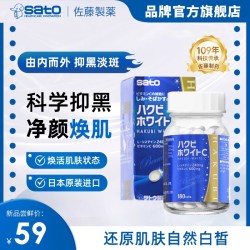 佐藤制药 美白丸 180粒 片剂