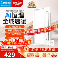 美的 Y5 暖风照明浴霸