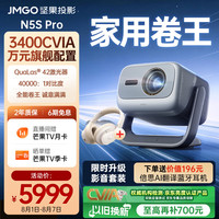 坚果投影 N5S Pro 三色激光云台投影仪 4K超高清 3400CVIA